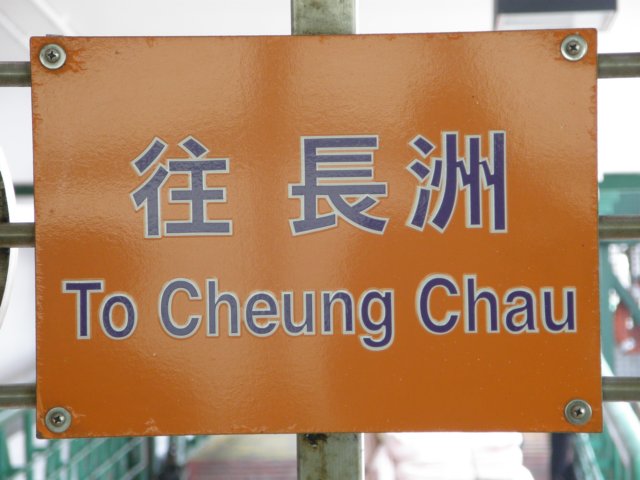 cheungchauisland200120082.jpg