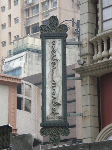 ahksheungwangandsoho2912002816.jpg