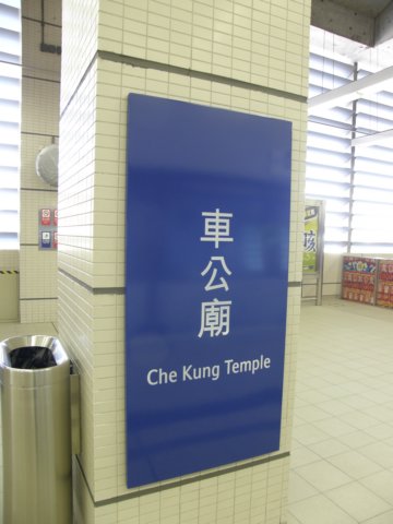 fhkchekungtempleandtsangtaiuk.jpg