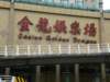 macao2812200833_small.jpg