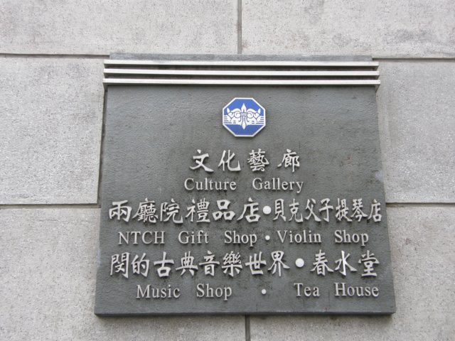 taipeichiangkaishekmemorialhall0701200911.jpg