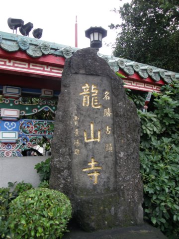 taipeilongshantemple080120092.jpg