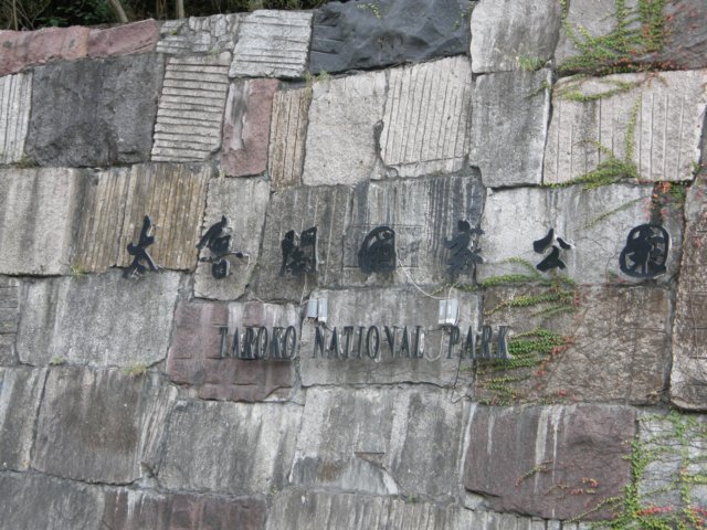 tarokonationalpark110120095.jpg