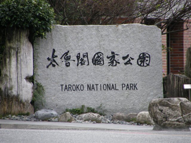 tarokonationalpark110120097.jpg