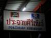 thailand20091096_small.jpg